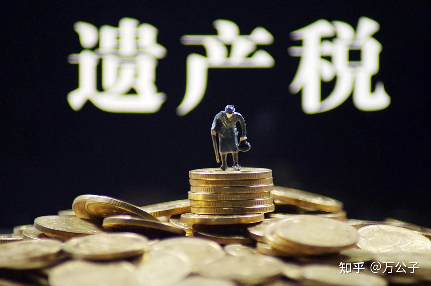 以后子女继承房产,要20%的遗产税?财政部回复来了 - 知乎