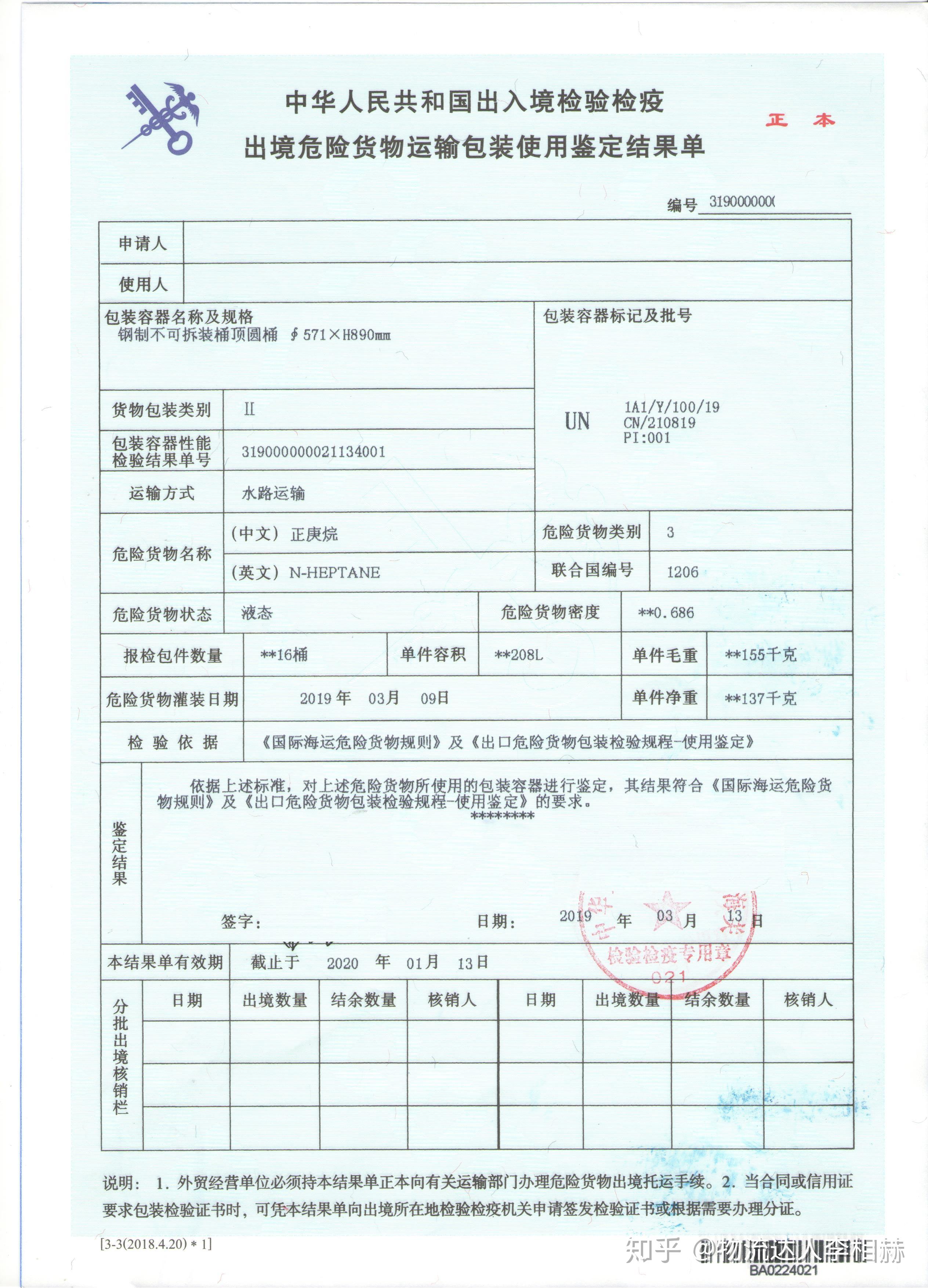 危包证是什么? - 知乎