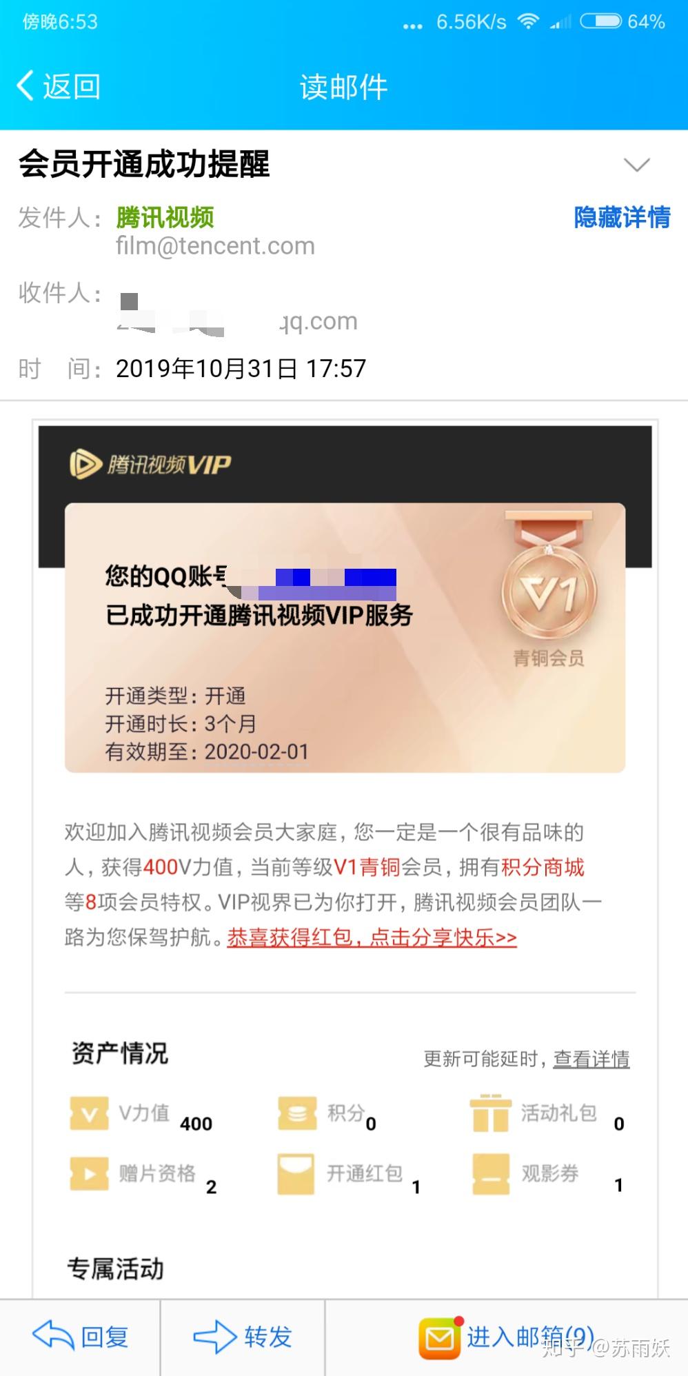 帮我查看会员=查看会员vip