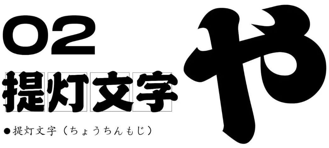 这些你熟悉又陌生的日本字体一直在影响汉字设计