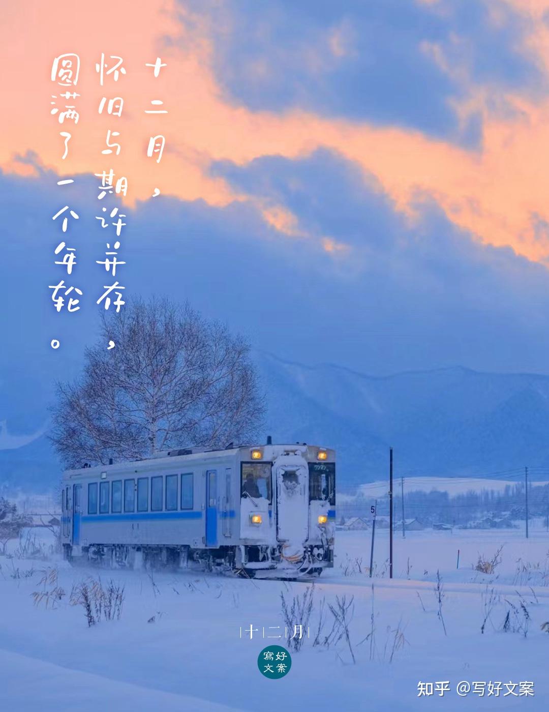 原创十二月文案温柔治愈