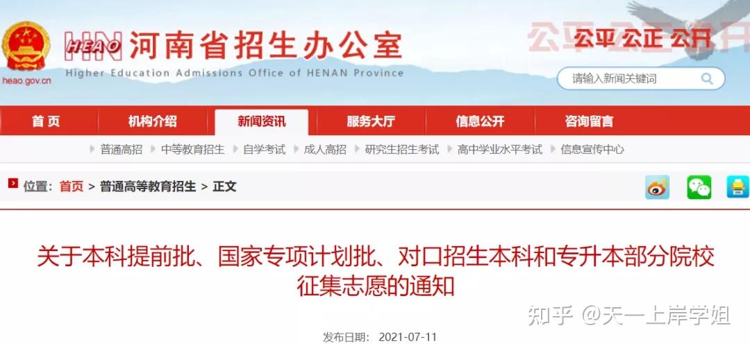 河南专升本征集志愿40所院校分专业名单公布,抓紧时间补录啦!插图 河南专升本征集志愿40所院校分专业名单公布,抓紧时间补录啦!插图