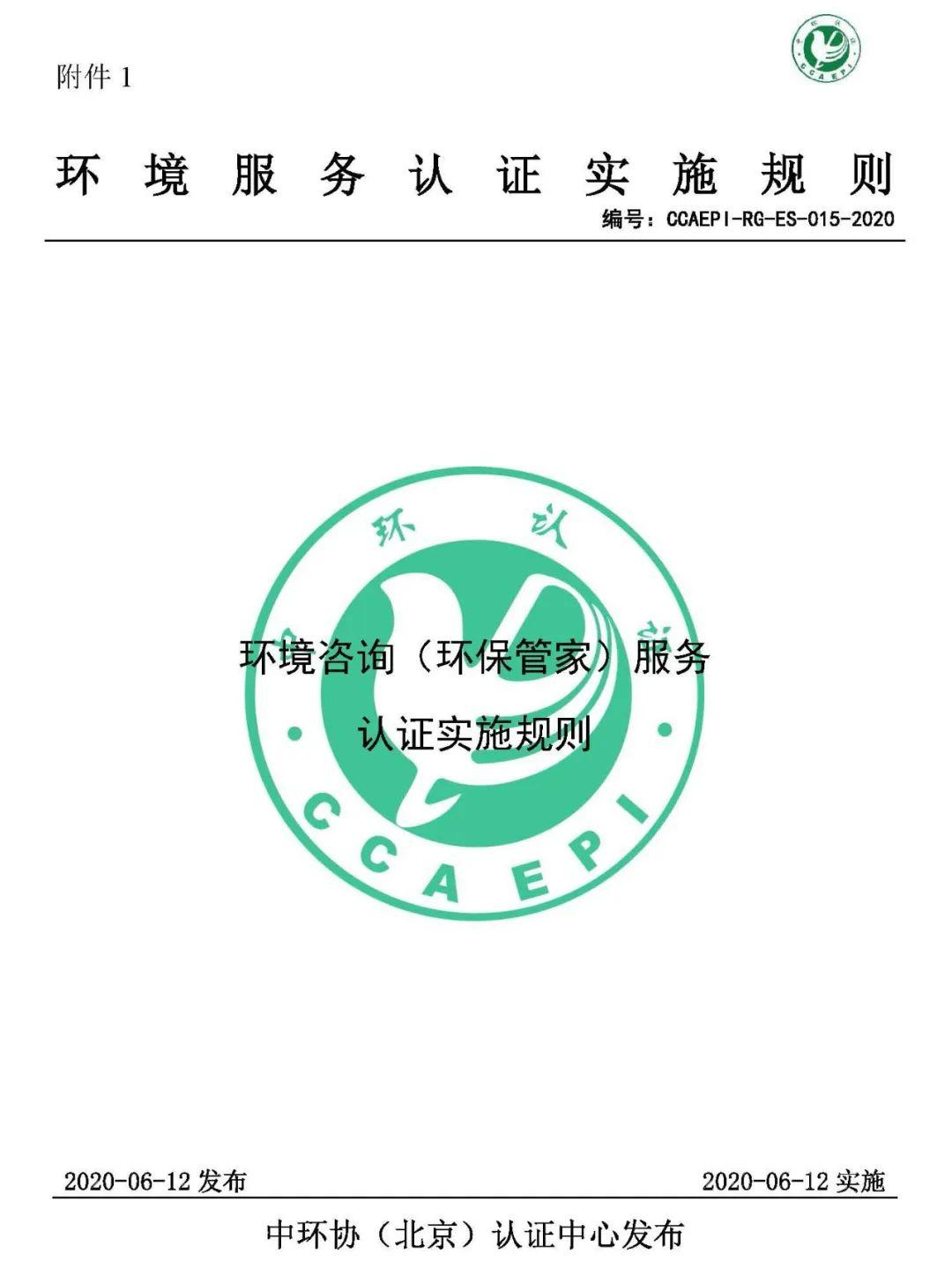 关于开展环境咨询环保管家服务认证试点工作的通知