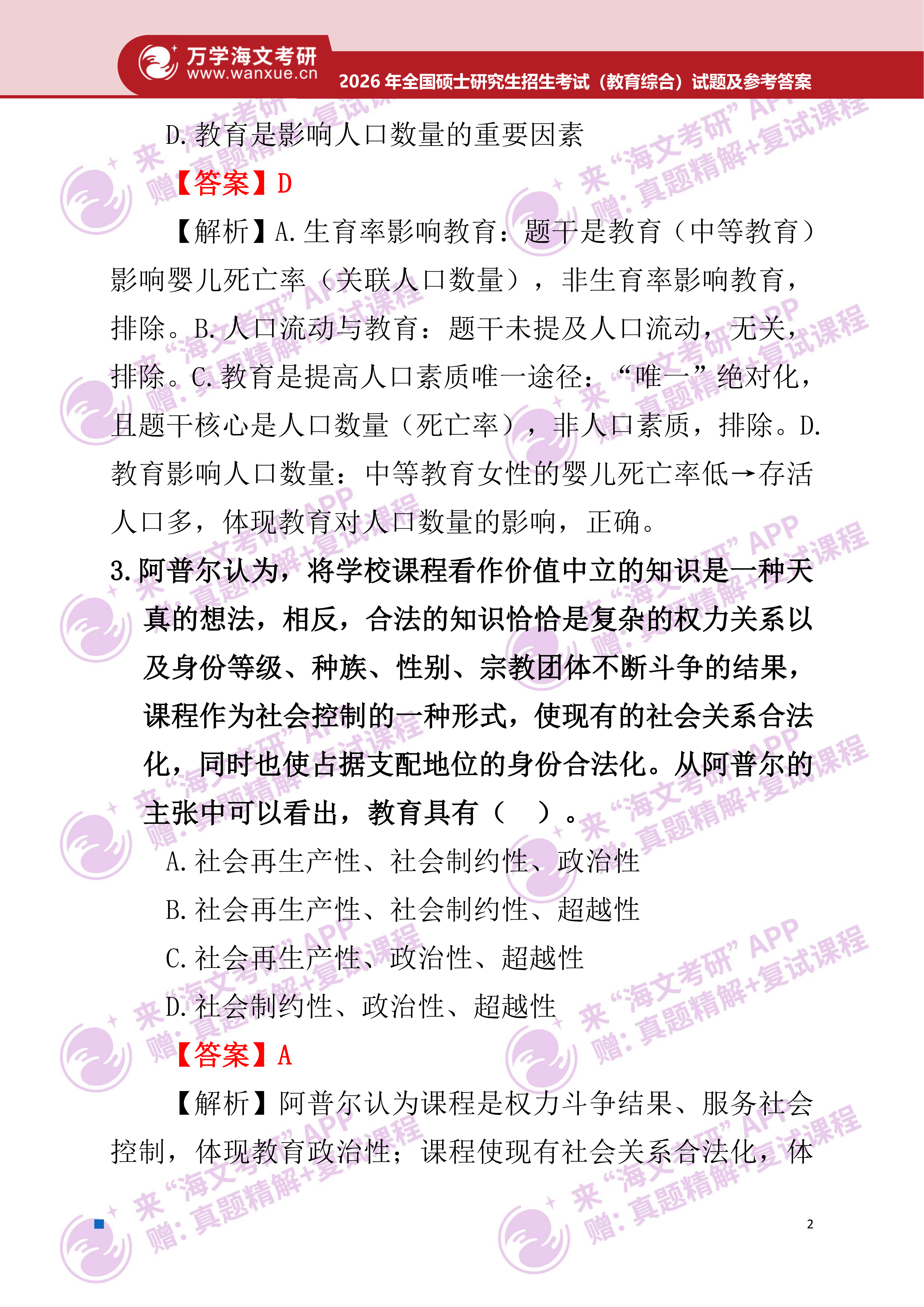 2026年考研真题及答案解析(333教育综合) - 知乎