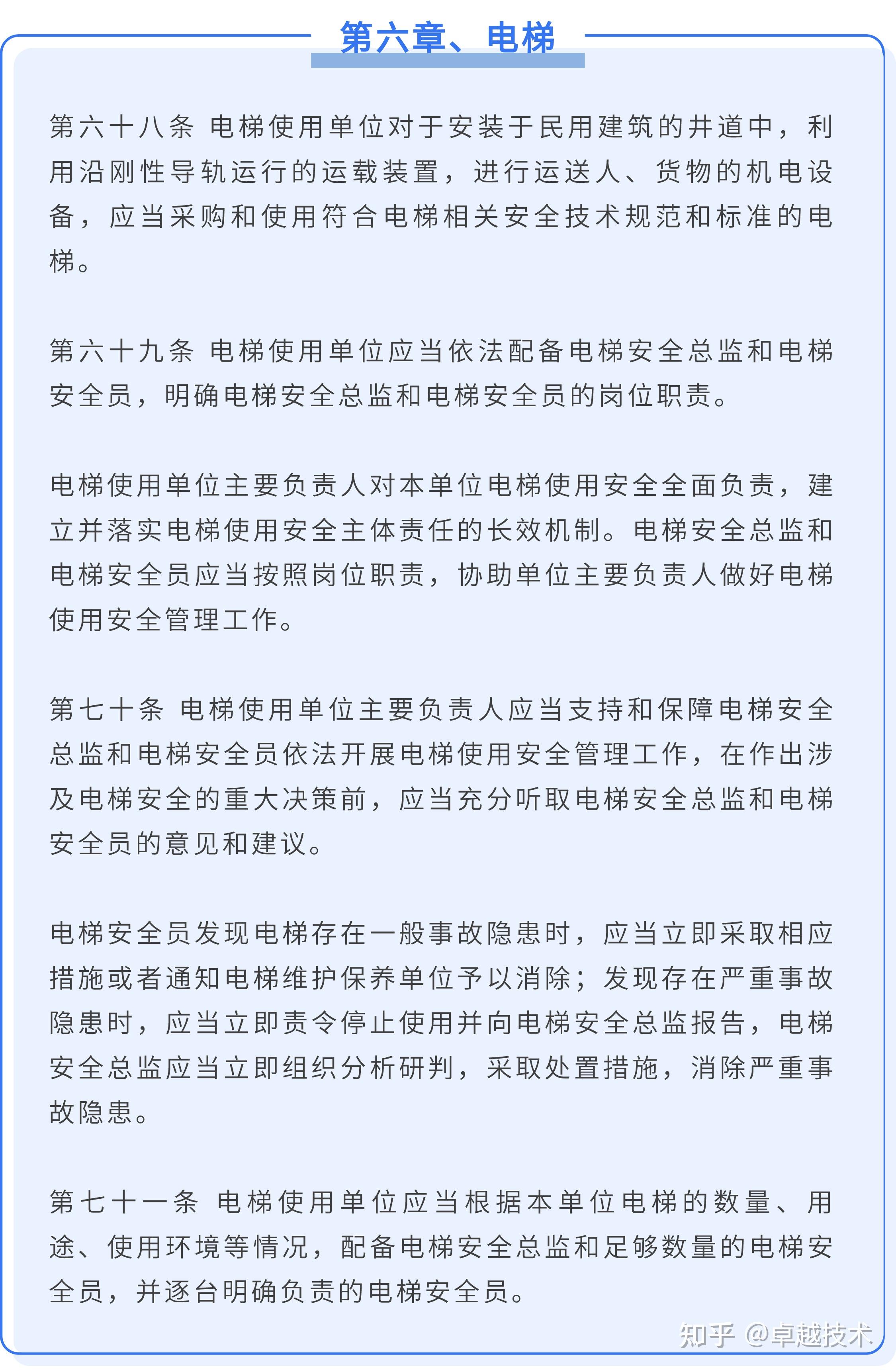 【新规】7月1日起实施的总局74号令!事关电梯使用单位主体责任! - 知乎
