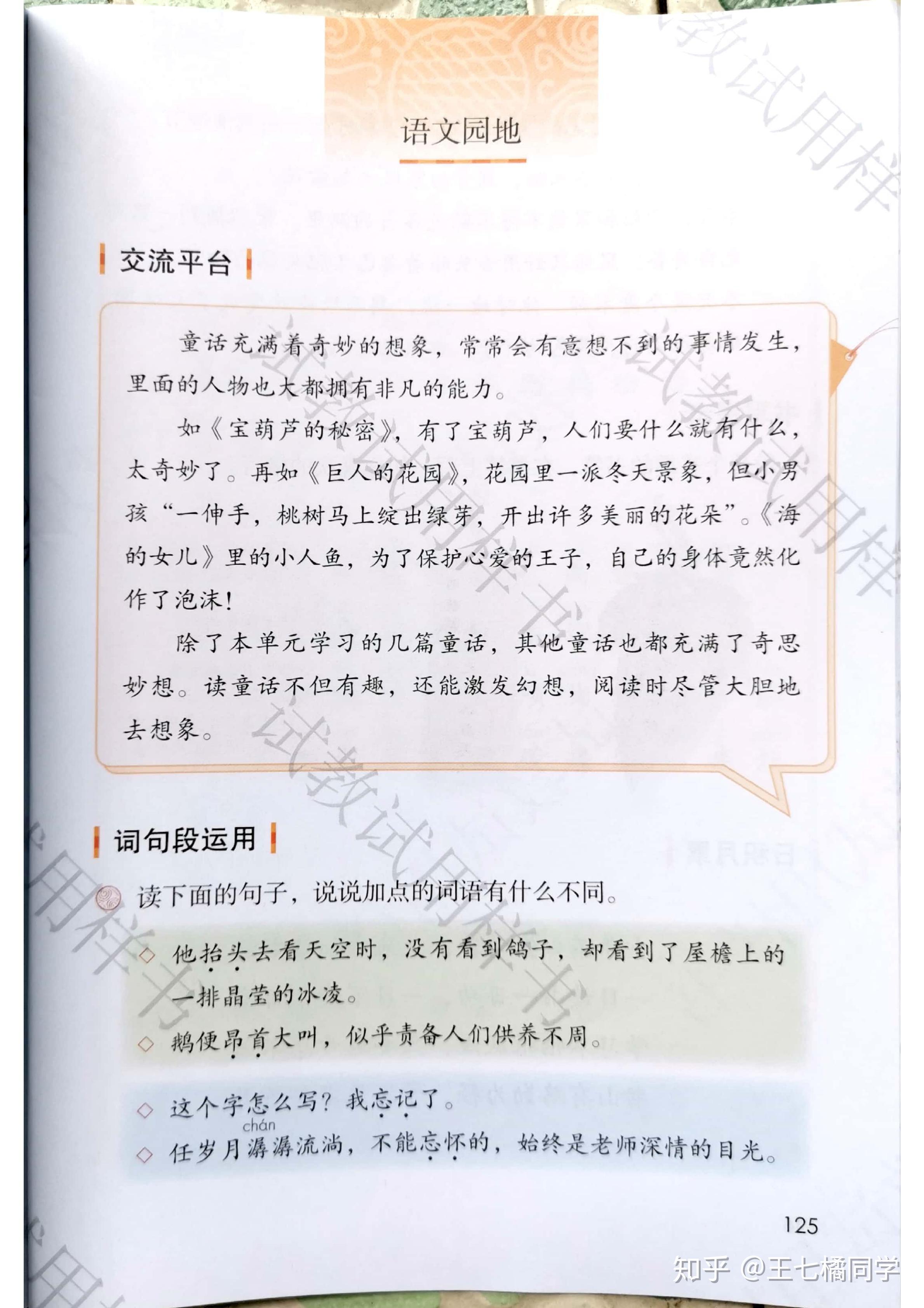 人教部编版小学四年级语文下册电子课本(家教必备电子教材)(四年级下册语文电子书人教版部编版)