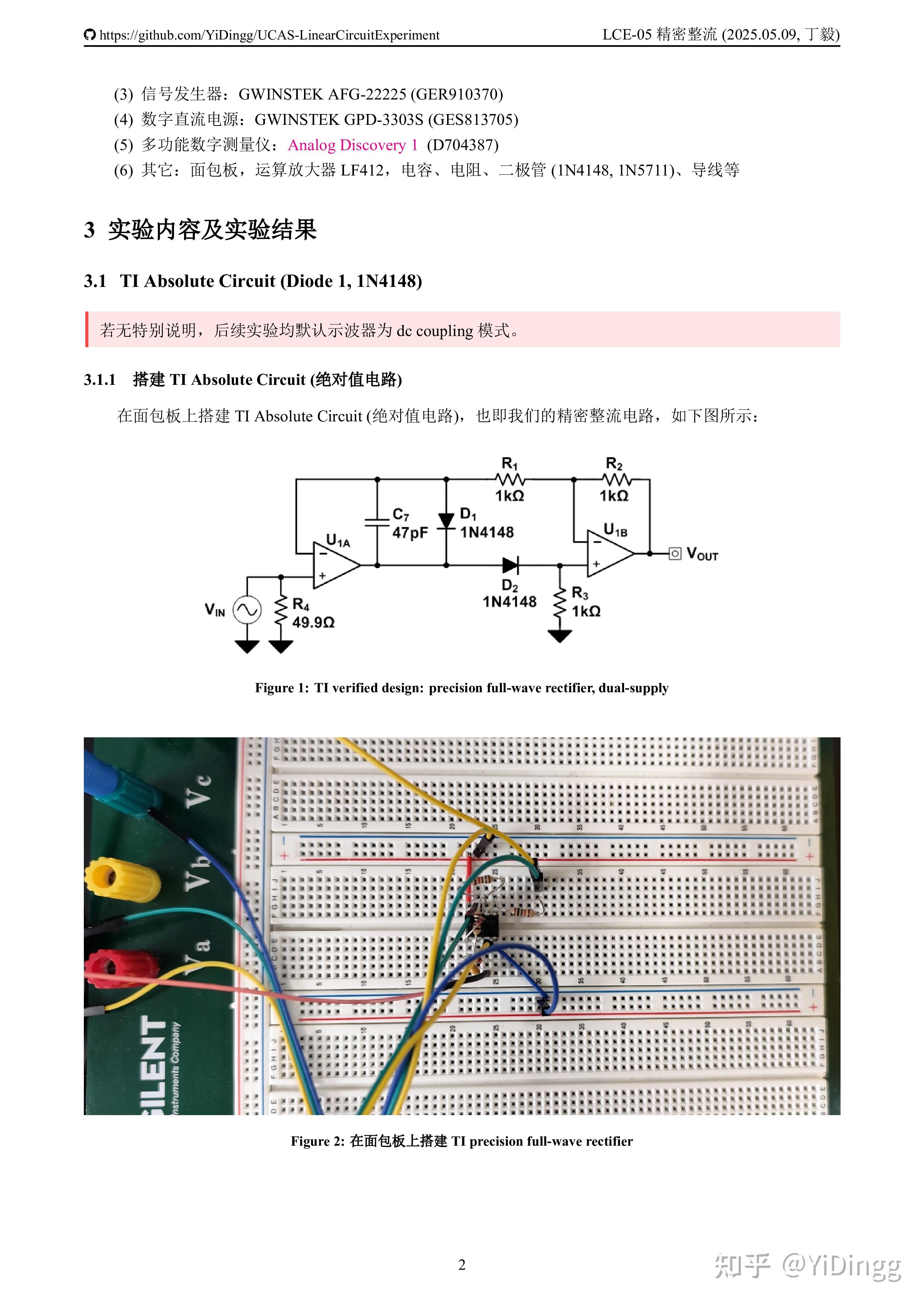 模电实验报告 (五)：精密整流电路与绝对值电路 (LCE-05 Precise Rectifier Circuit, Absolute ...