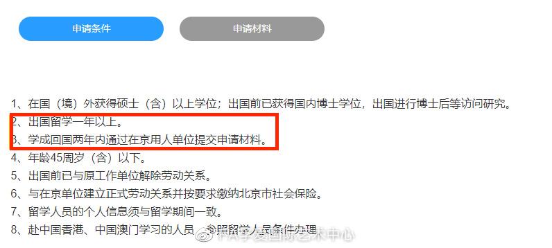 北京放宽留学生落户政策！网课党也可以顺利落户了！ - 知乎