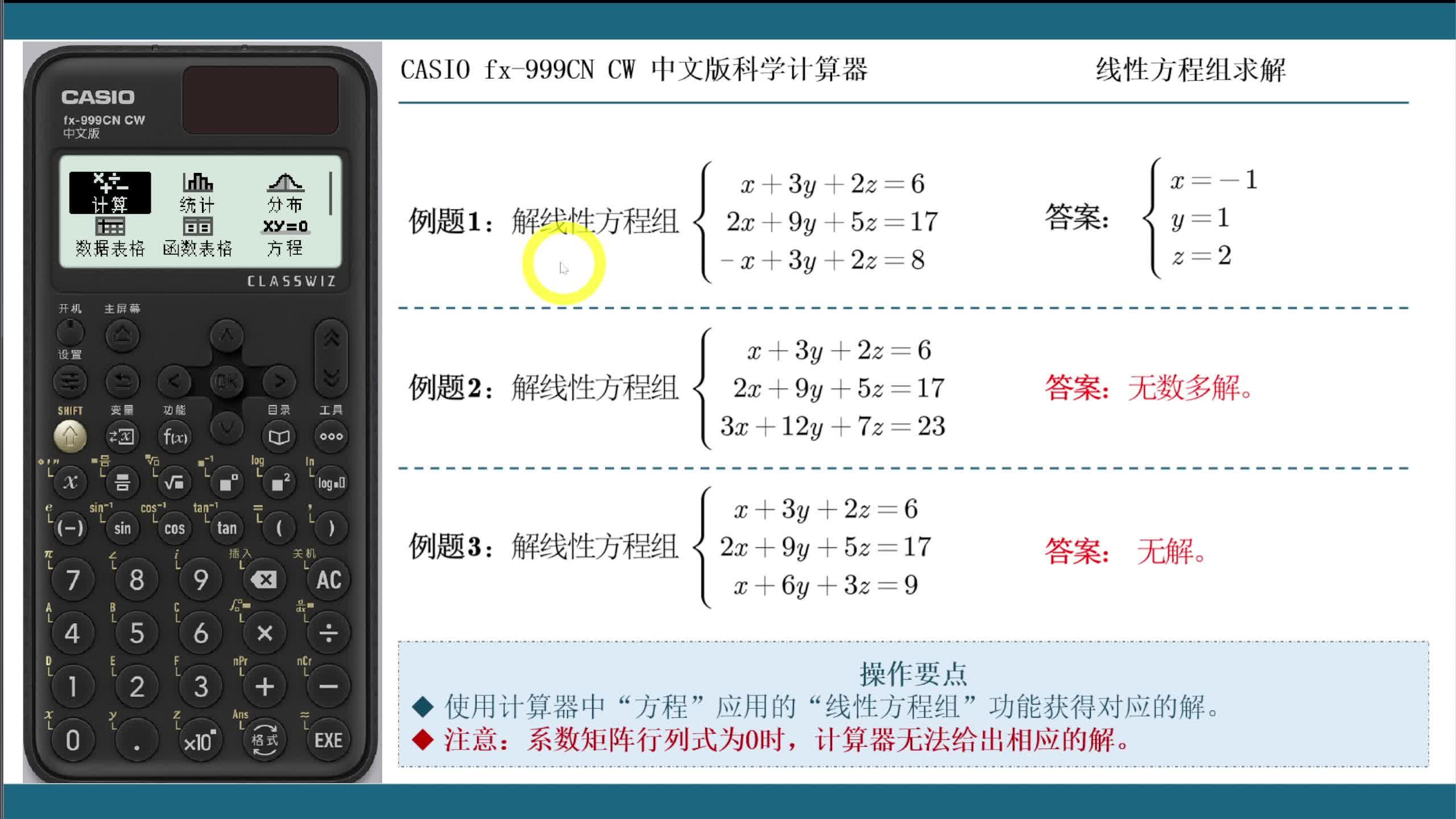 卡西欧fx-999CN CW线性代数计算应用-线性方程组求解- 知乎