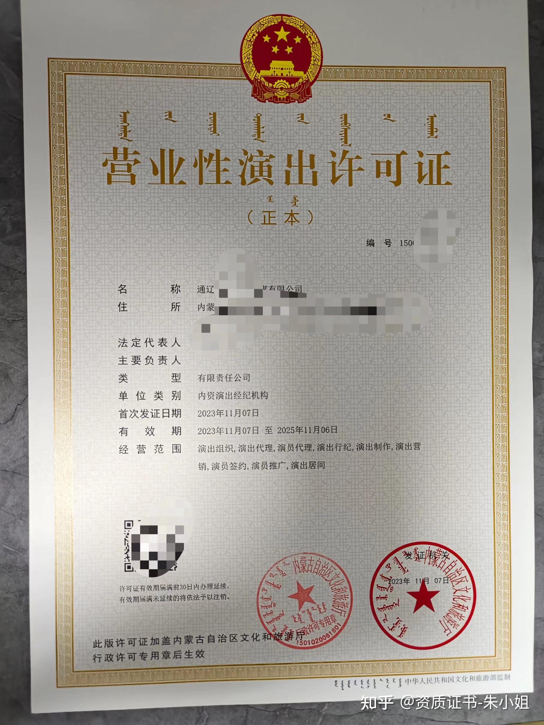 如何办理营业性演出许可证