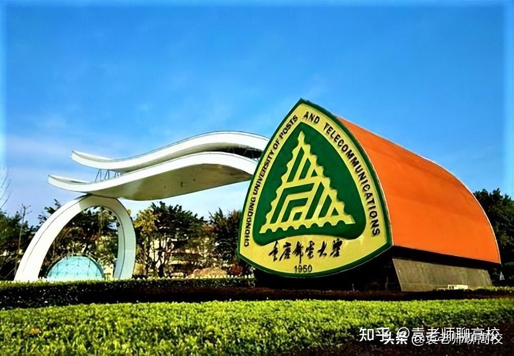 第三名 重庆邮电大学