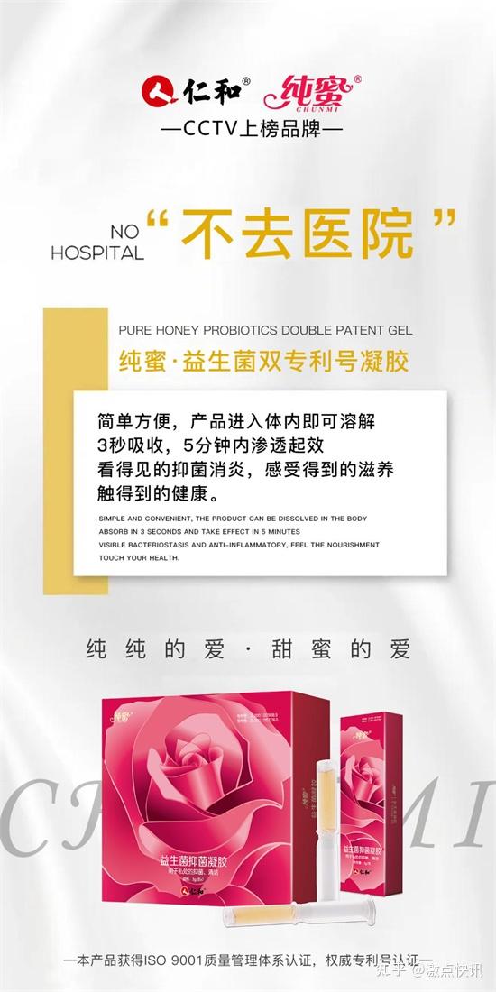 一篇文章带你读懂仁和纯蜜益生菌抑菌凝胶