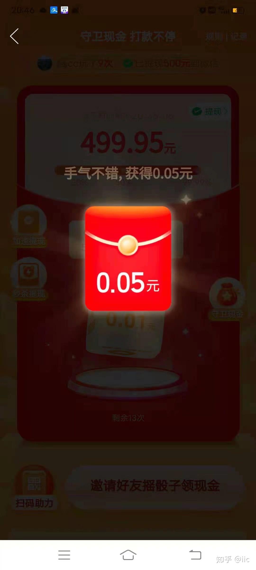 拼多多守卫现金500