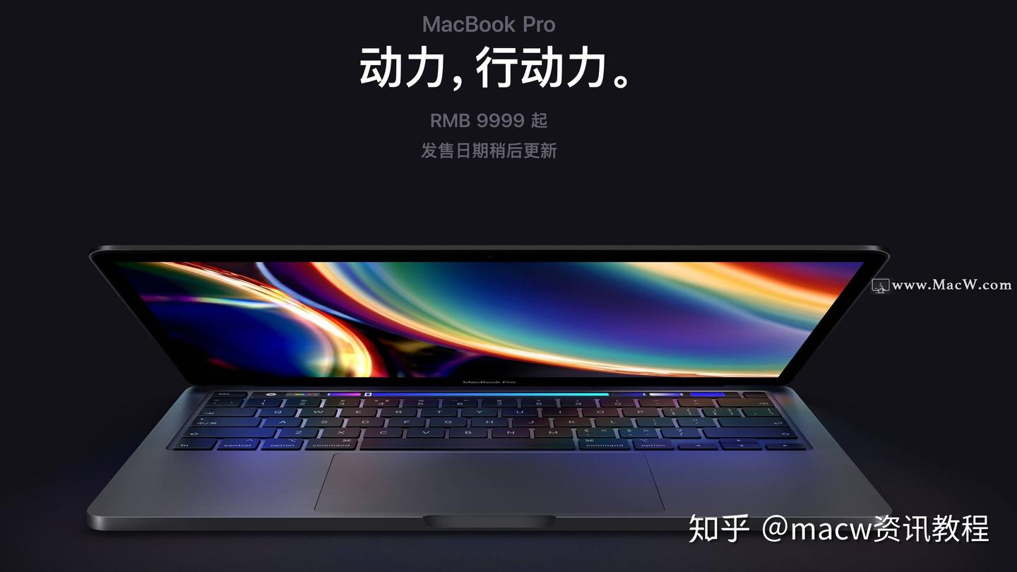 MacBook Pro 2020出新，13英寸新MacBook Pro是否值得购买？ - 知乎