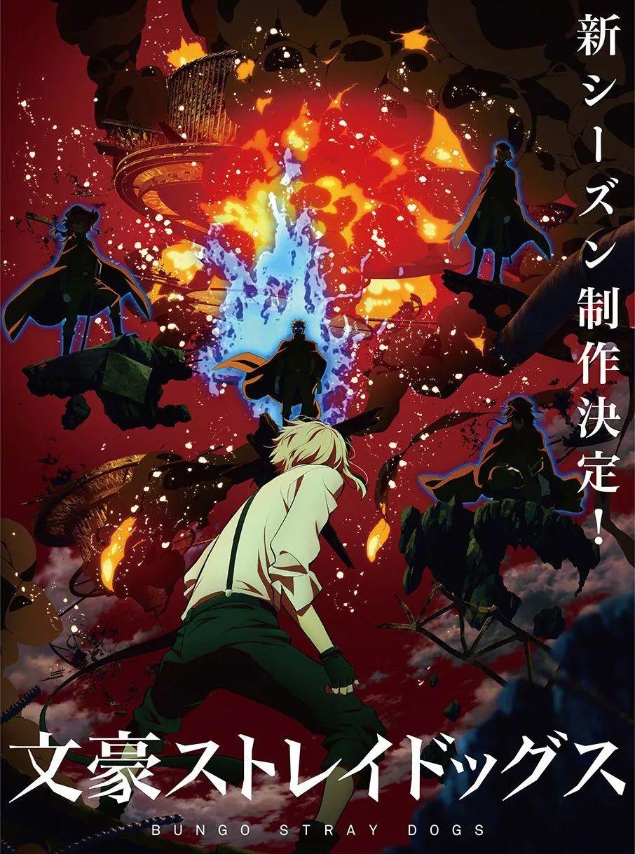 文豪野犬第四季彼得格里尔的贤者时间Ⅱ制作决定最近一些动漫资讯
