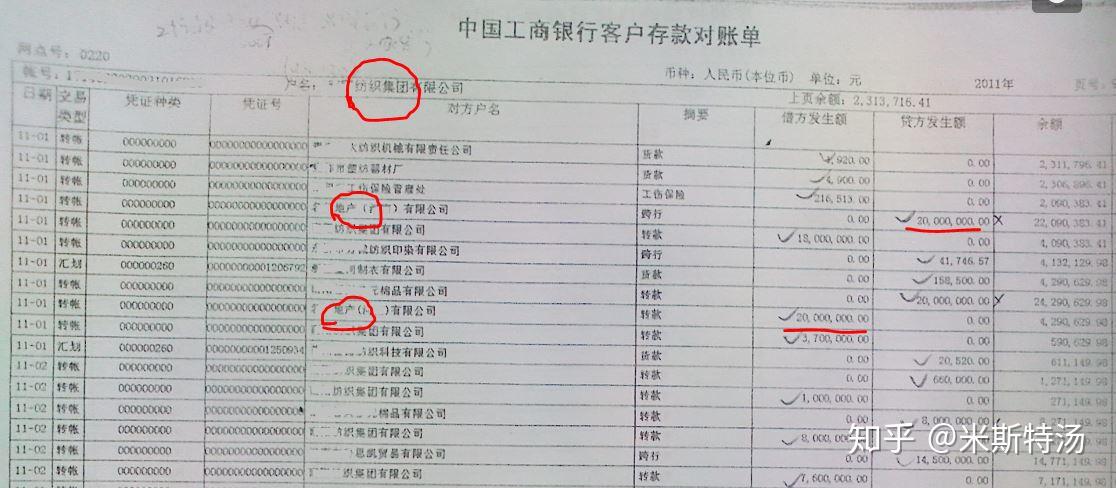 通过银行流水发现企业的隐形负债