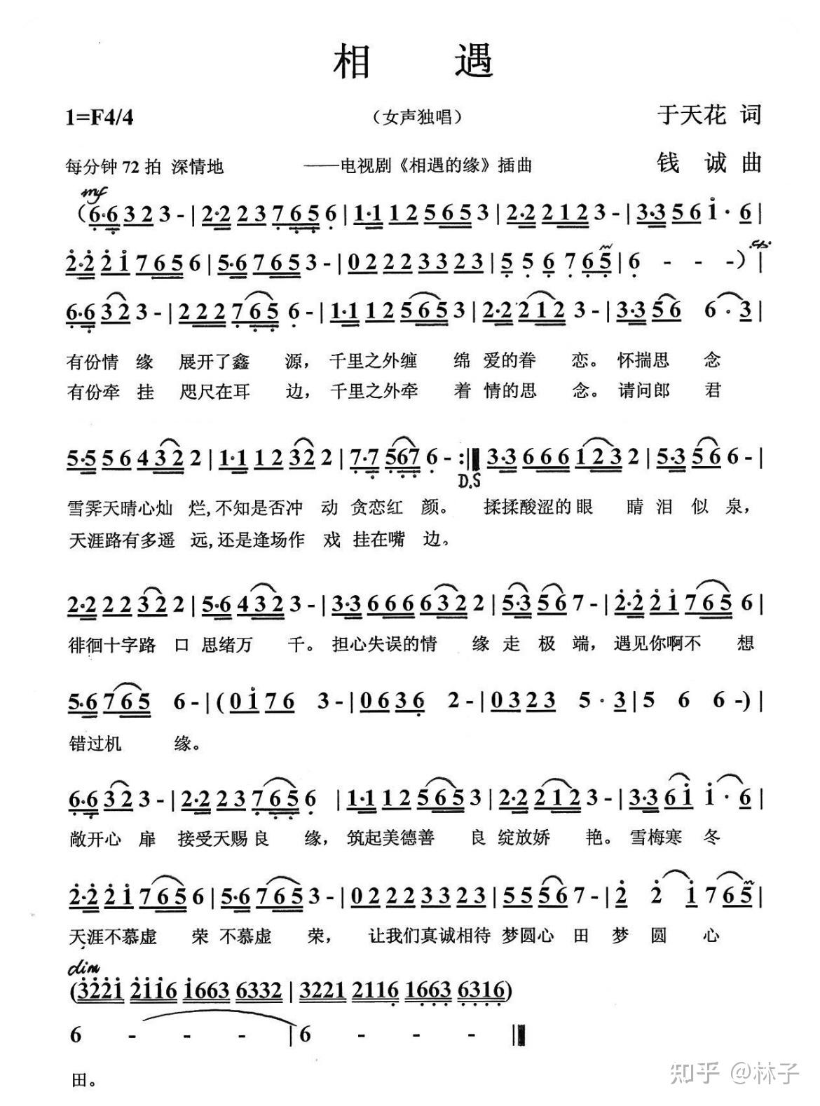 相遇简谱?