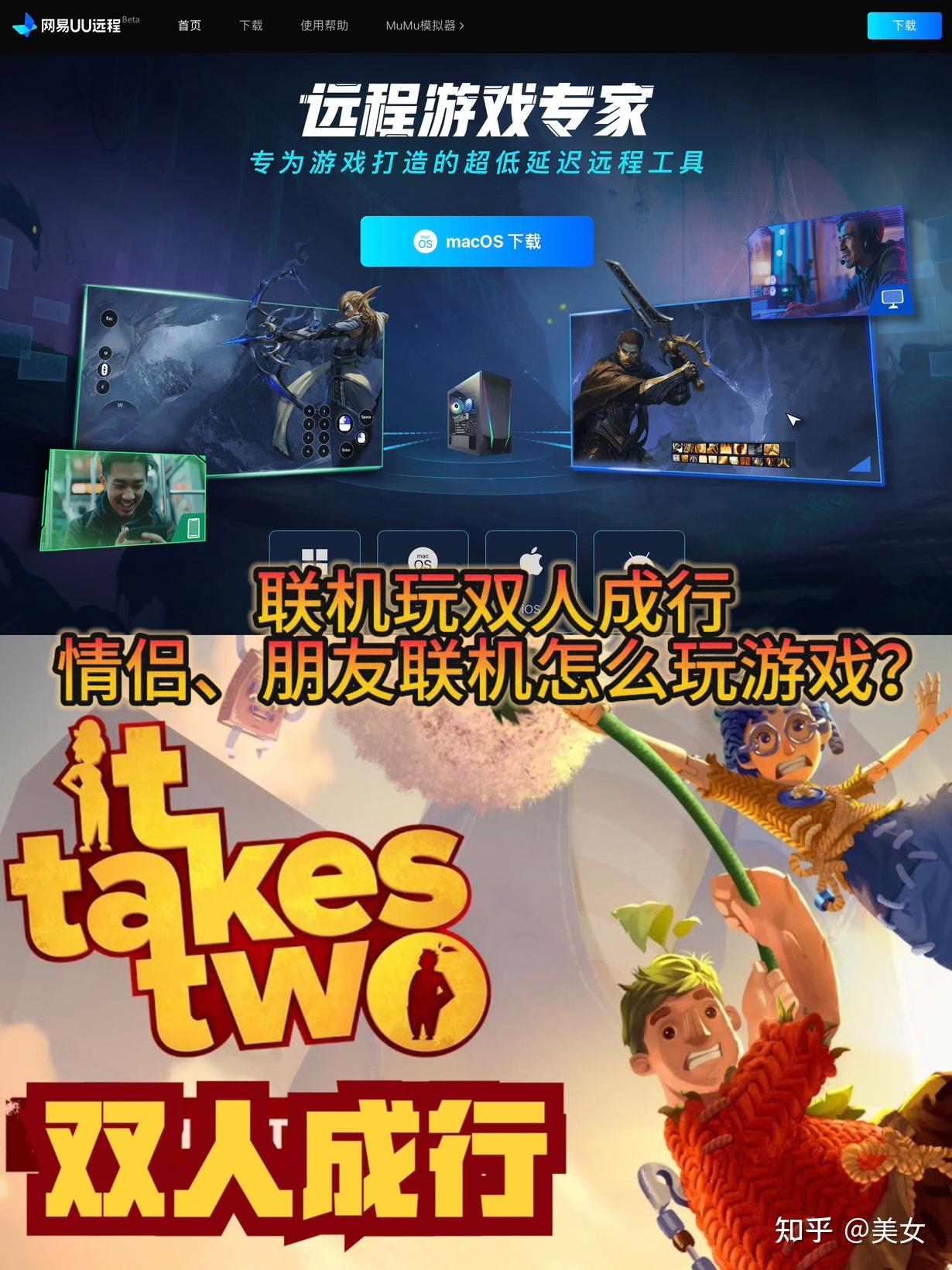 免费联机游戏串流软件推荐!情侣、朋友玩双人成行,轻松一键联机玩游戏! - 知乎