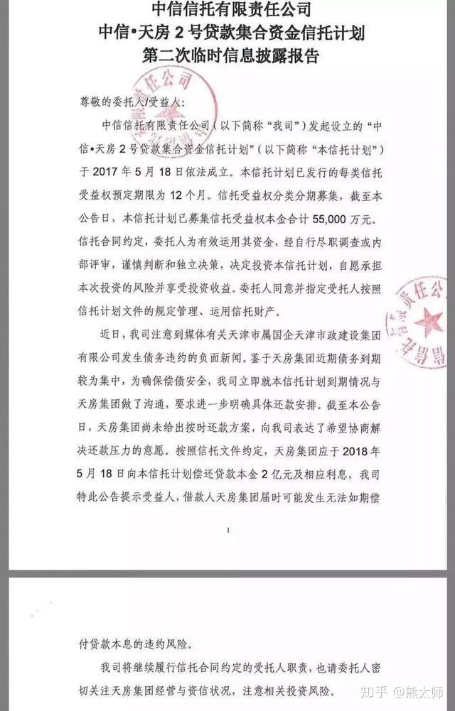 在排雷过程中,中信信托发布公告称,天房集团无法说明信托贷款还款安排