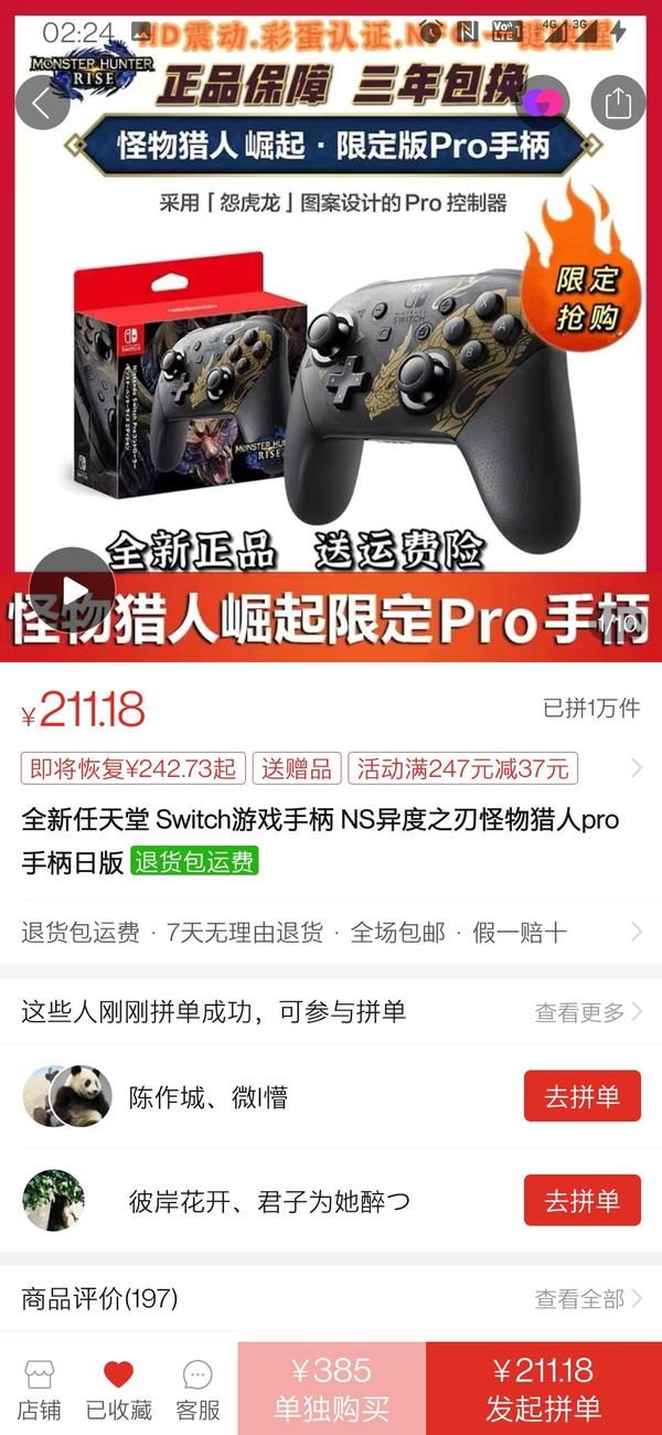 switch pro手柄在拼多多比京东便宜很多？是正品吗？可以购买吗？价格