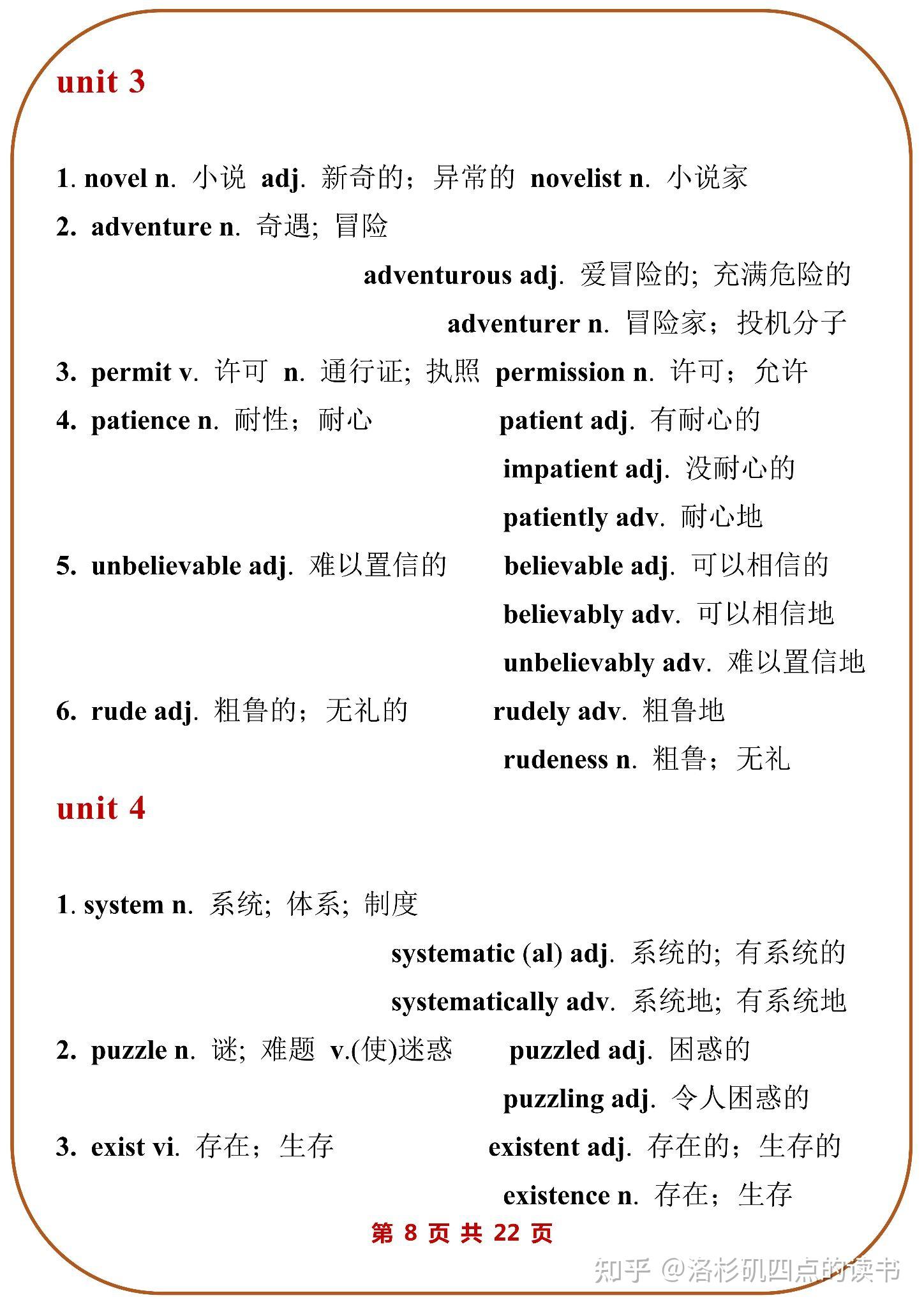 单词学一个会五个 高中英语派生词整理 - 知乎