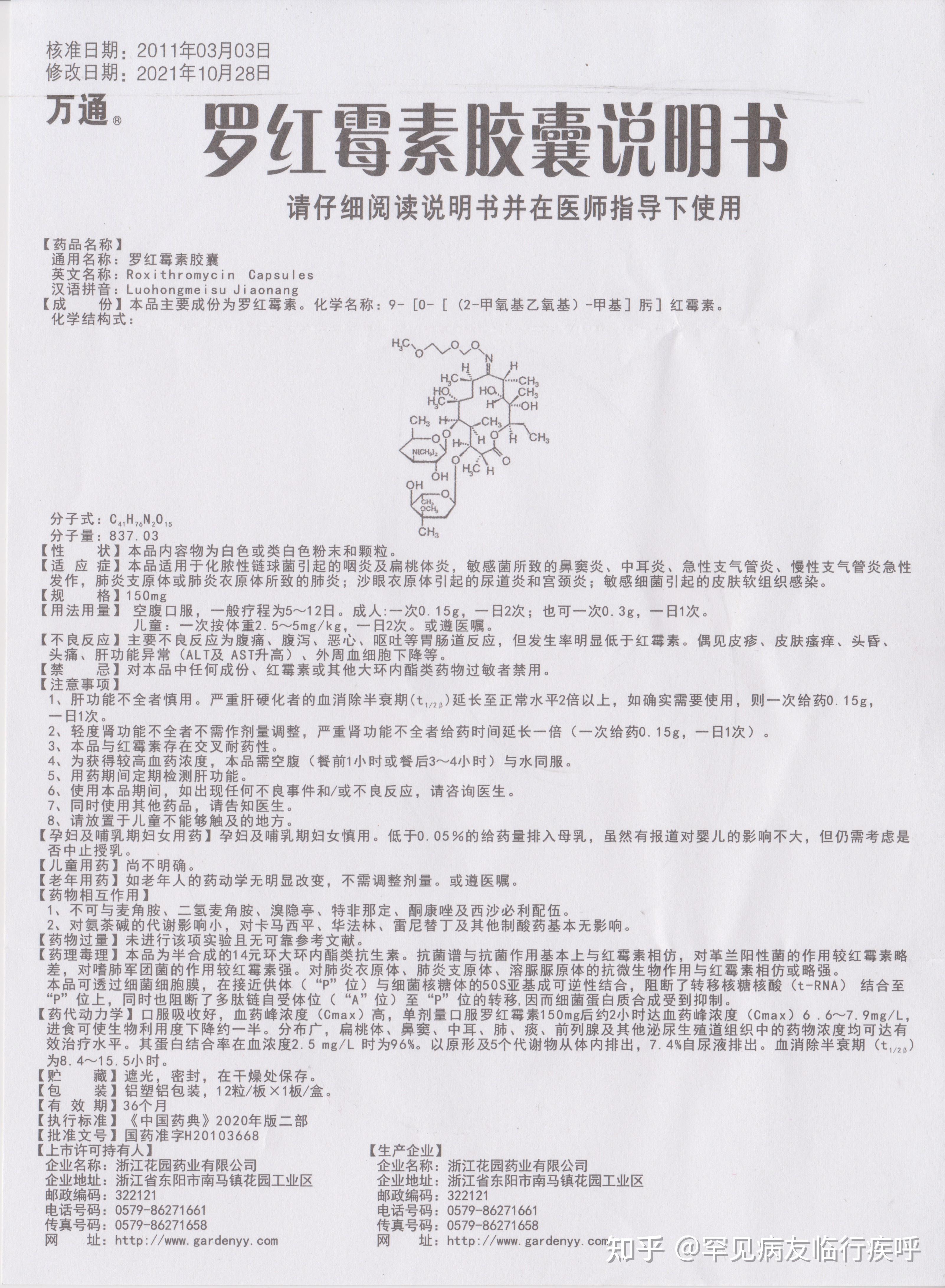 复方锌布颗粒剂和罗红霉素胶囊可以一起吃吗