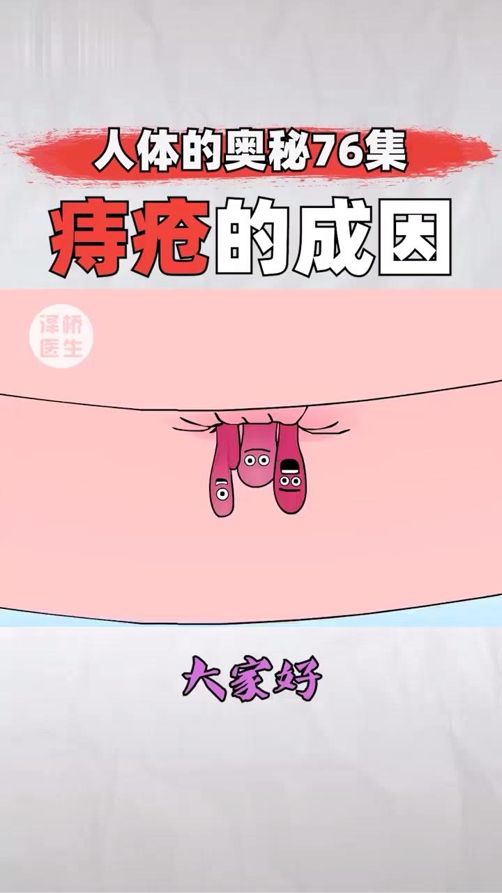 还在为你的痔疮问题而烦恼吗?