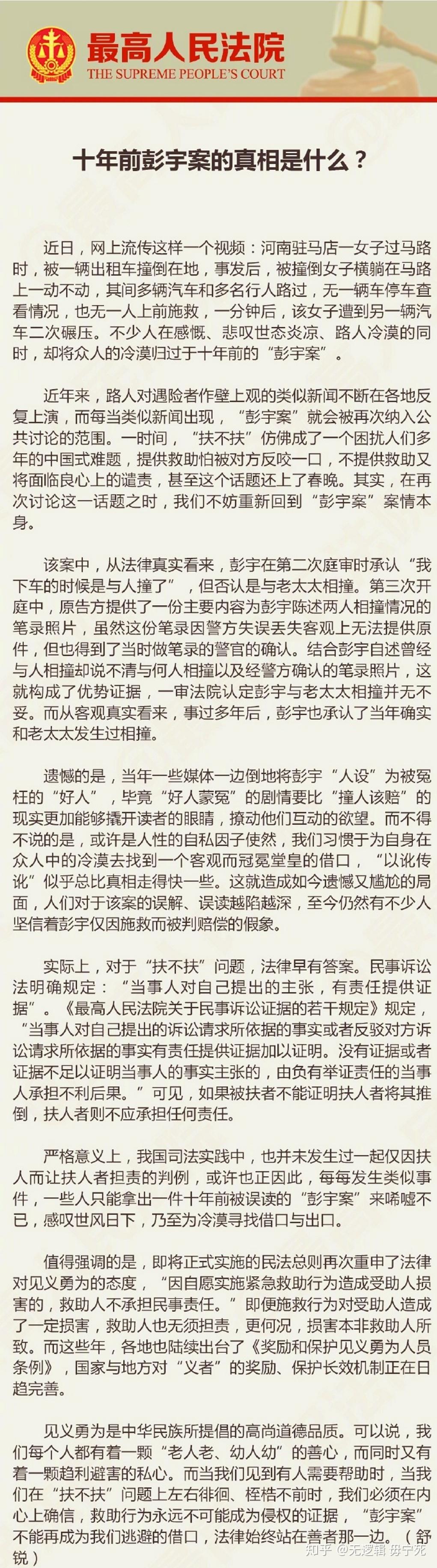 彭宇案判决 到底谁才是受害者 - 知乎