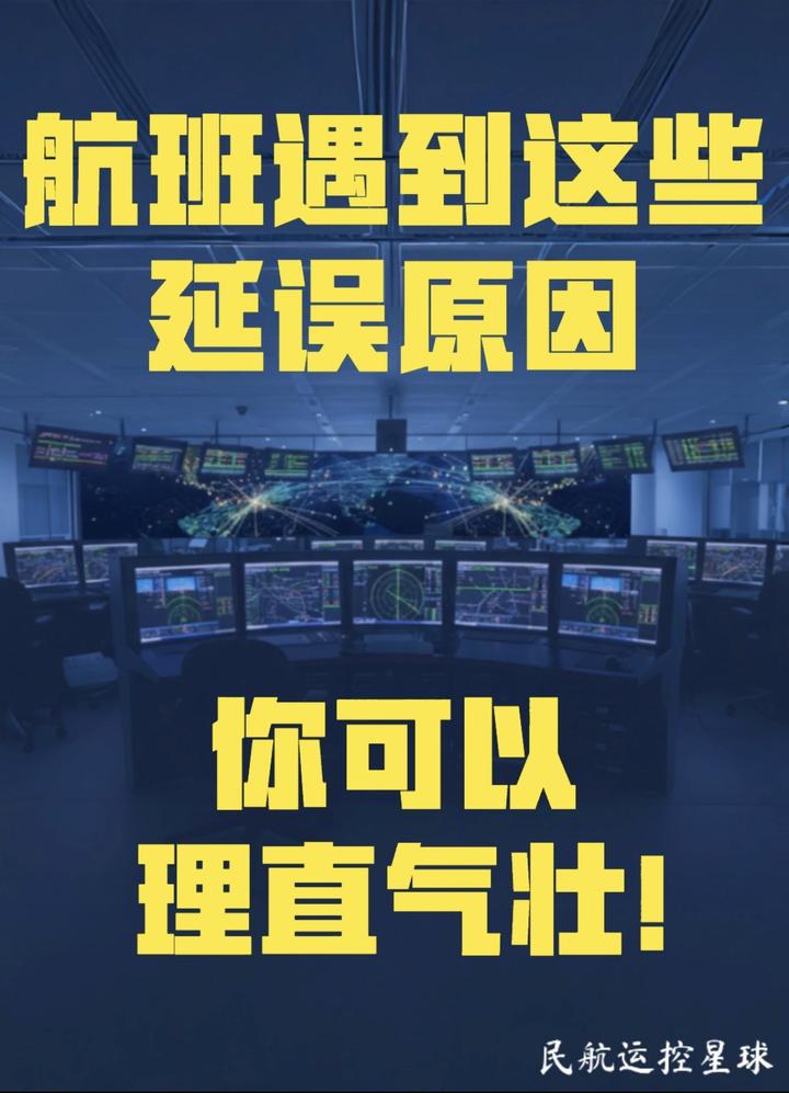 航班遇到这些延误原因,你可以理直气壮! - 知乎
