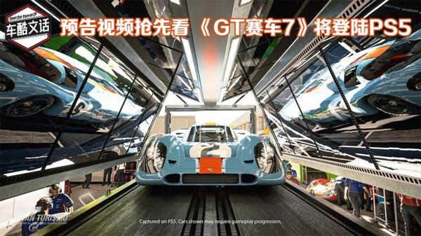 游戏预告视频发布 Gt赛车7 登陆ps5 知乎