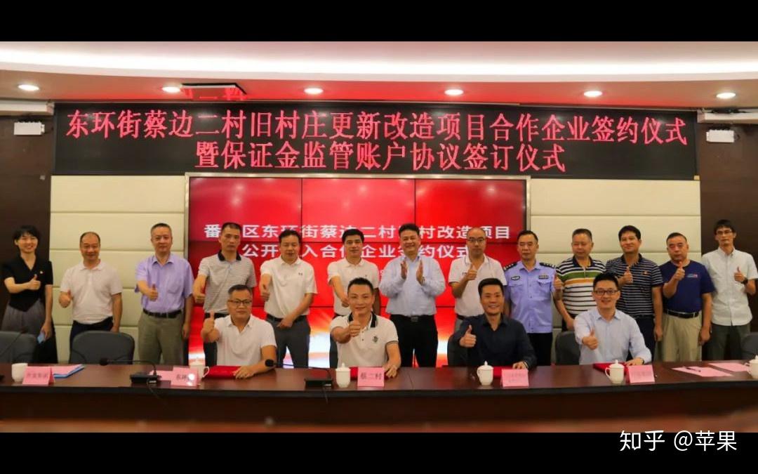 升龙在广州蔡边二村旧村的改造项目签约成功