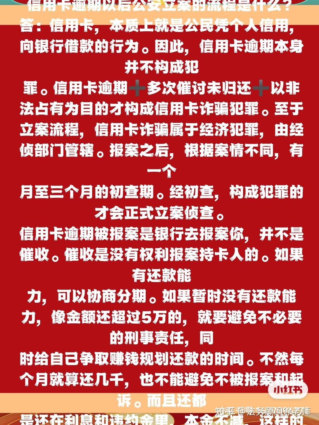 信用卡逾期以後公安立案的流程是什麼