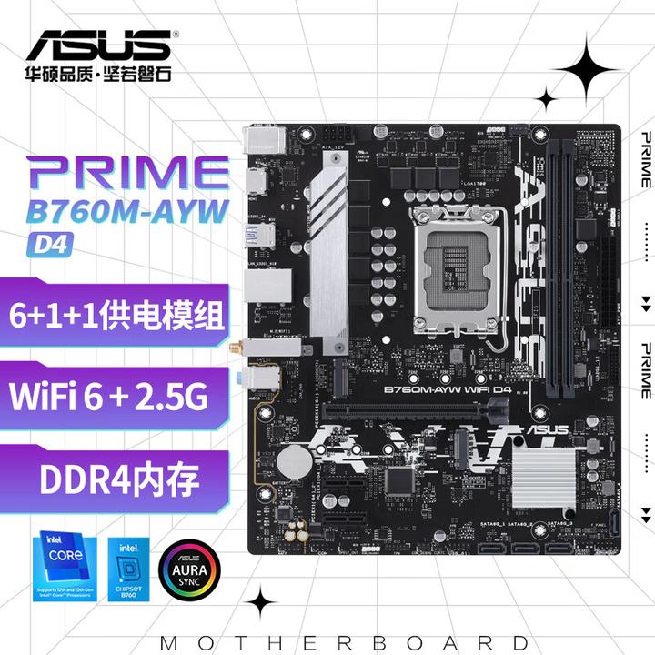 华硕B760主板详细介绍|B760M重炮手、小吹雪、天选B760M-K、B760M-AYW、B760M-A|该如何选