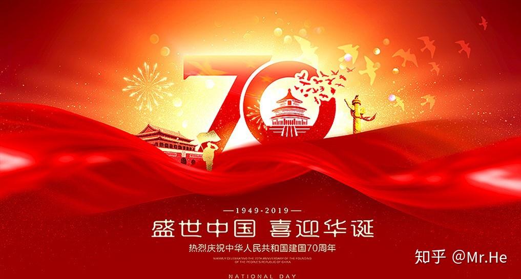 这七十年是翻天覆地的七十年,是中国站起来到强起