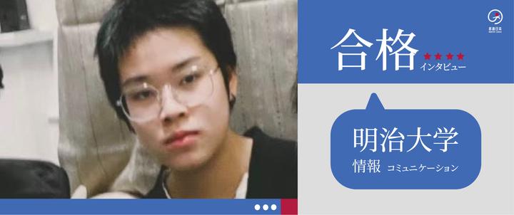 啓 越 合格访谈06 苦难而惊喜 明治大学情報コミュニケーション 知乎