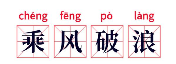 乘风破浪豆瓣评分多少