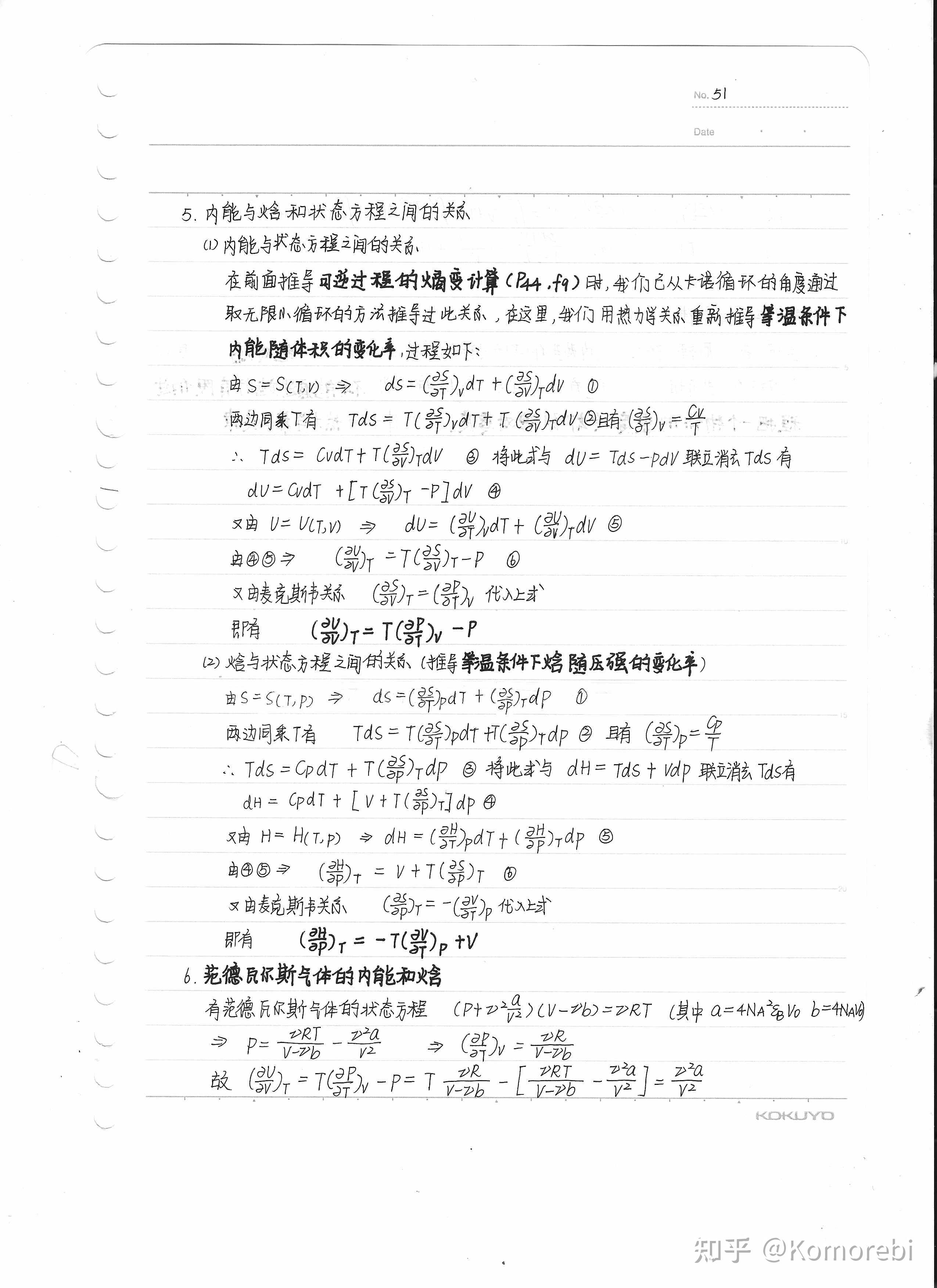 大学普通物理热学笔记(手写版) 第五章 热力学第二定律和第三定律