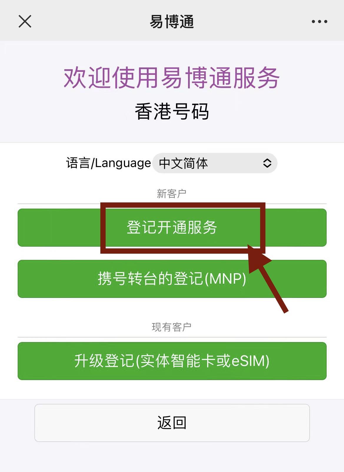 完成支付,收到sms,号码订购成功;全新中国香港手机号免sim卡,即开即