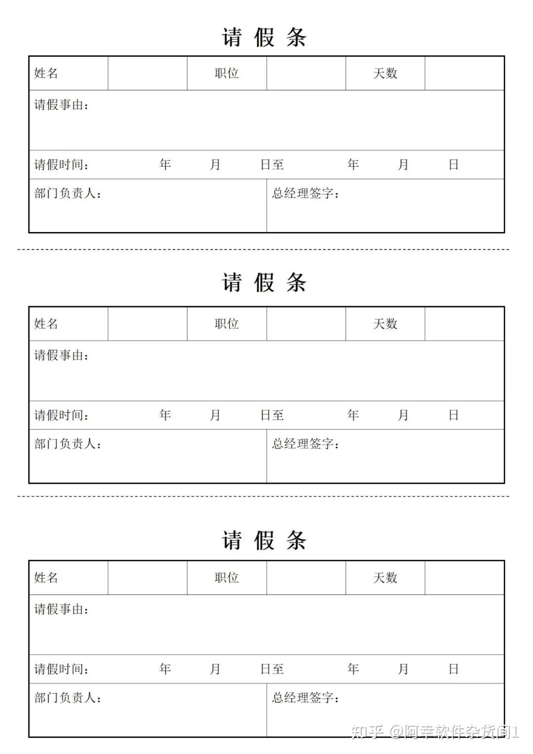请假条格式怎么写? - 知乎