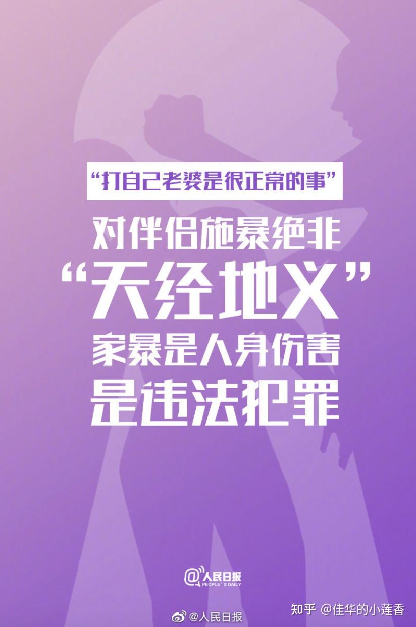 对"家暴"零容忍