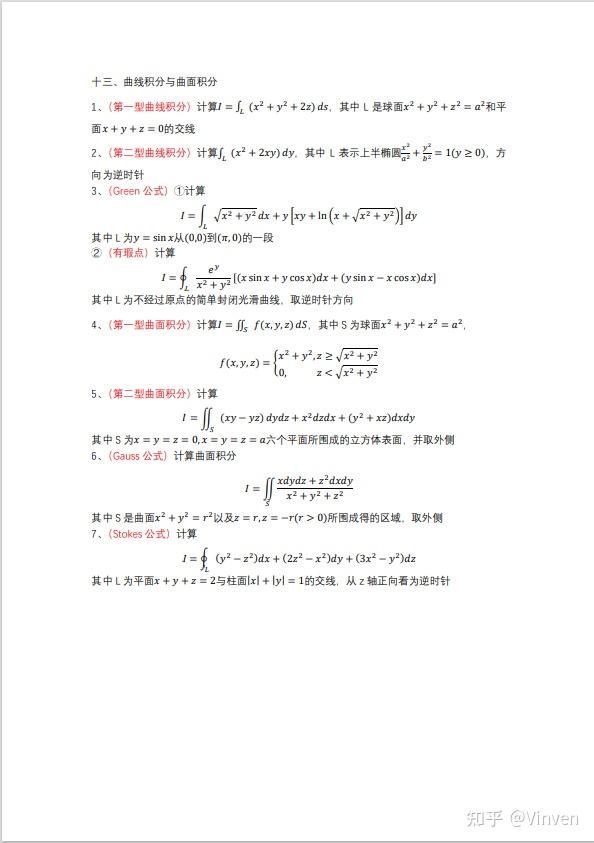 数分——多元微积分学(4) - 知乎