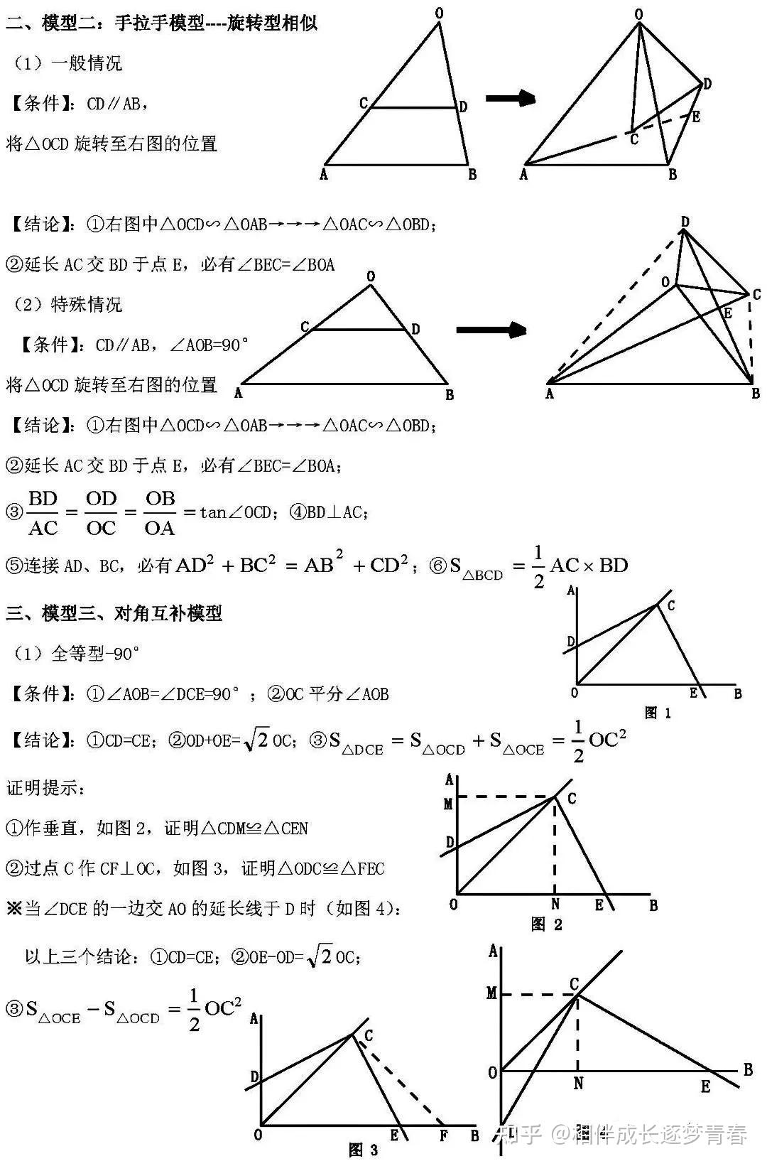 初中數學幾何題9大類型詳解考前看一遍多得30分