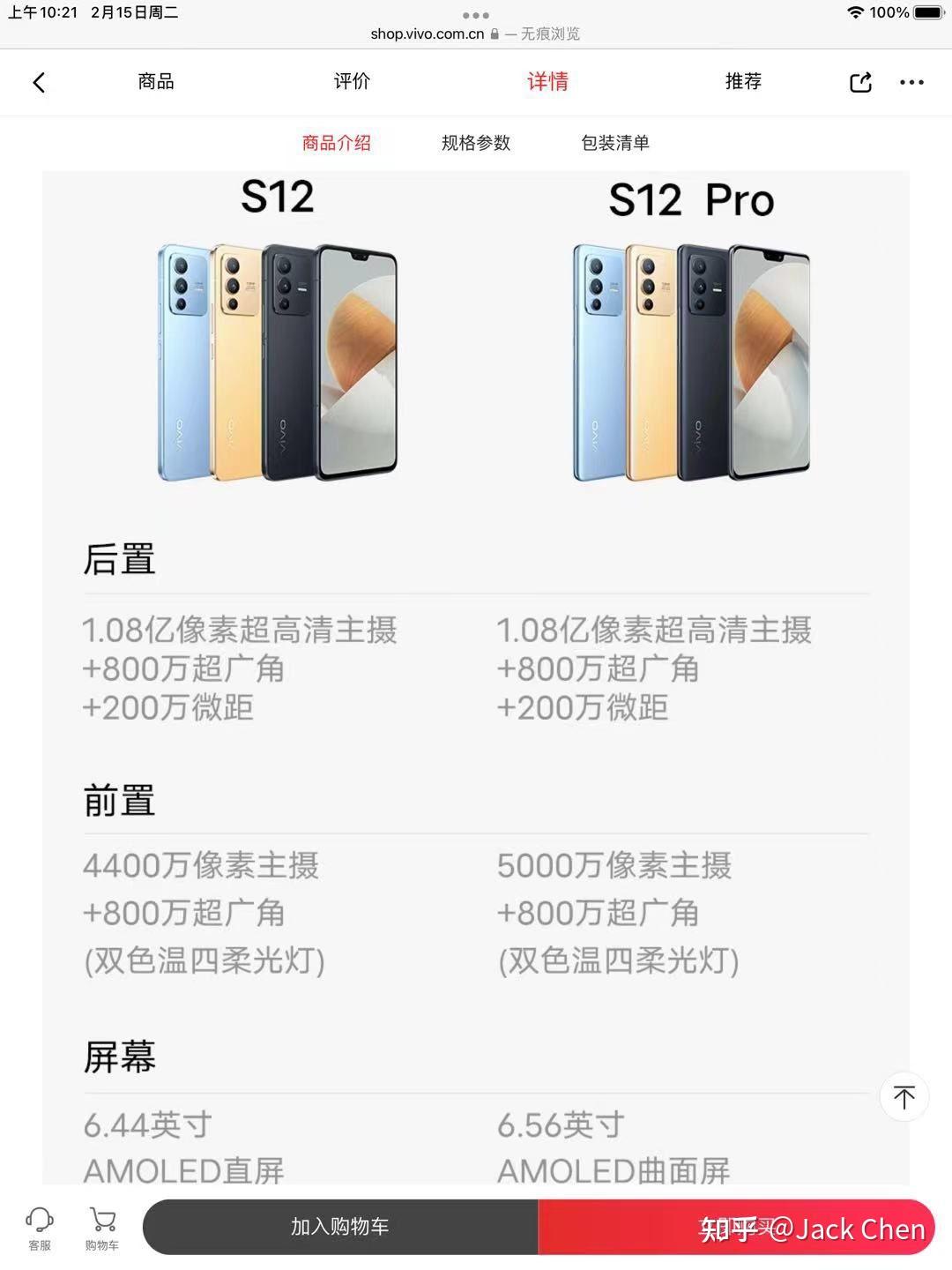 vivoS12配置图片