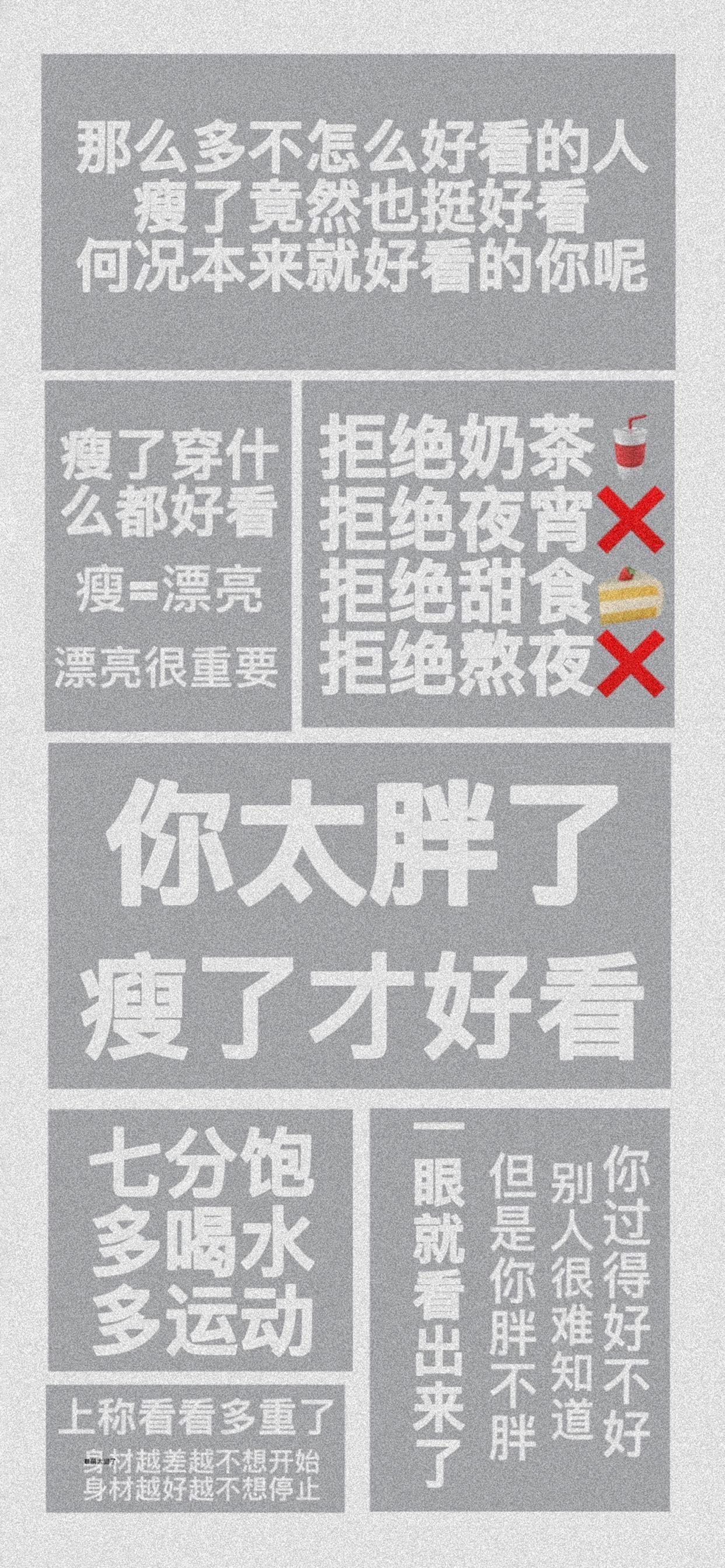 有沒有讓人看了能堅定減肥決心的壁紙