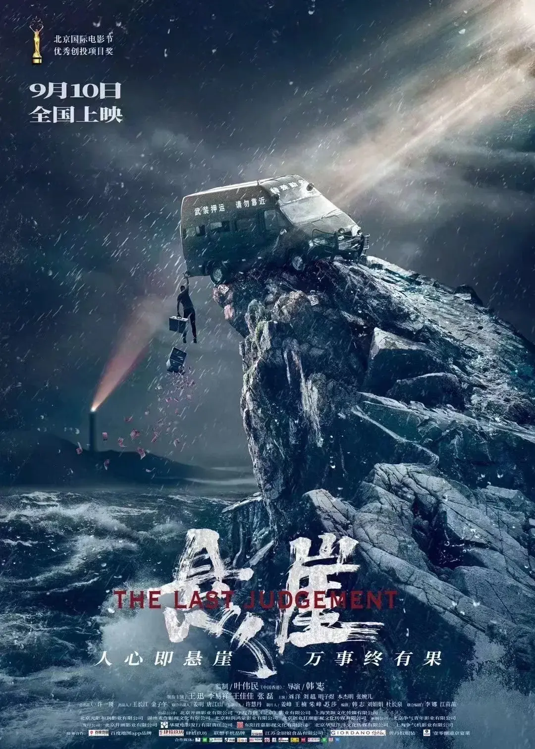 王佳佳主演电影悬崖9月10日上映悬崖上演绎人间众生相