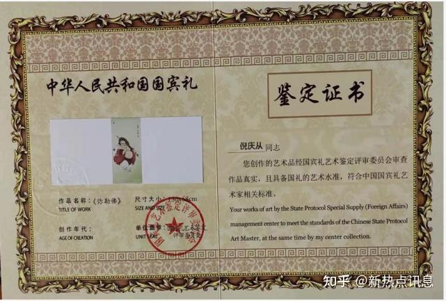 倪庆从经专家团一致同意授予中国国宾礼艺术家