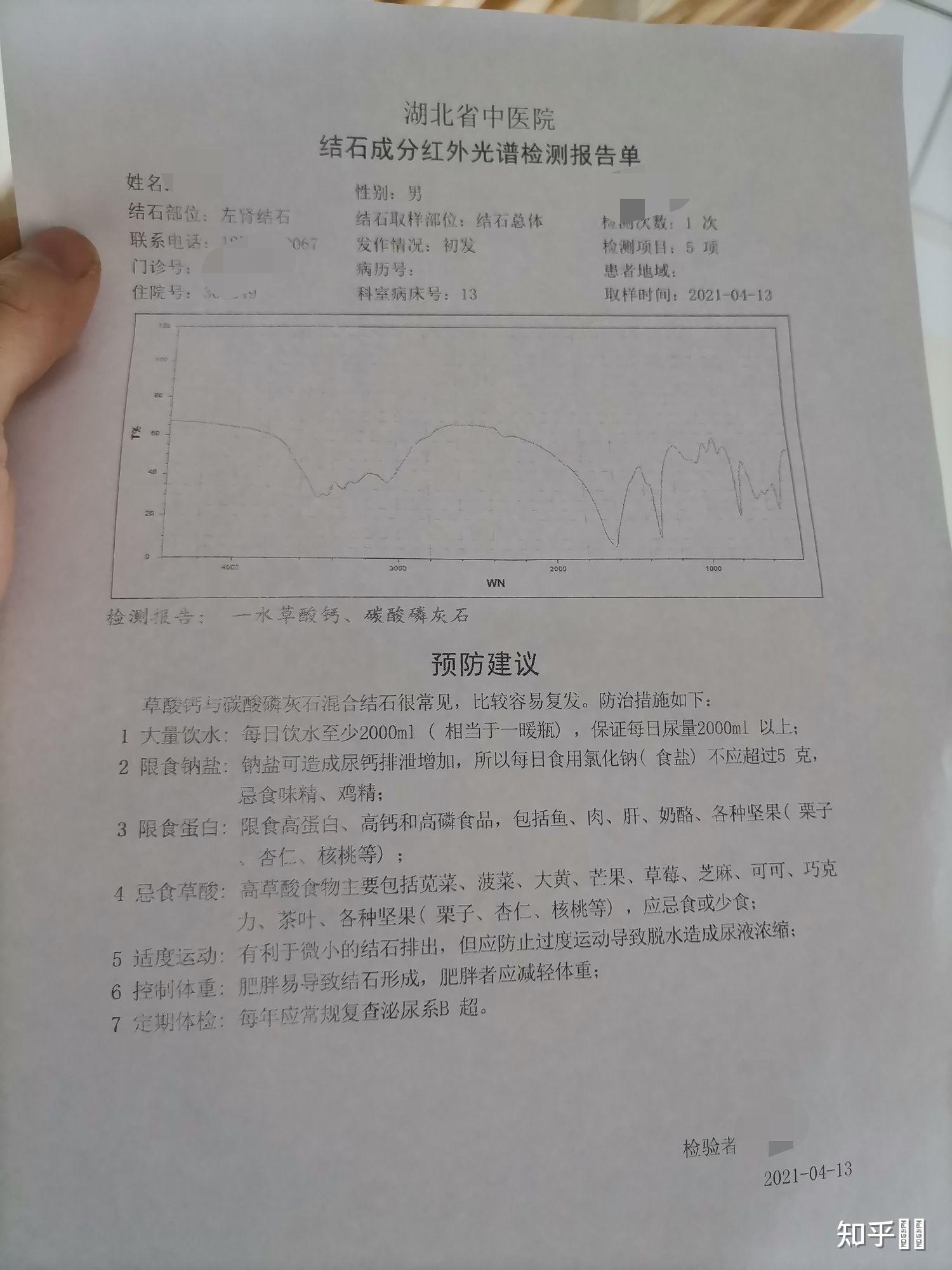 腎結石康復患者不能吃什麼