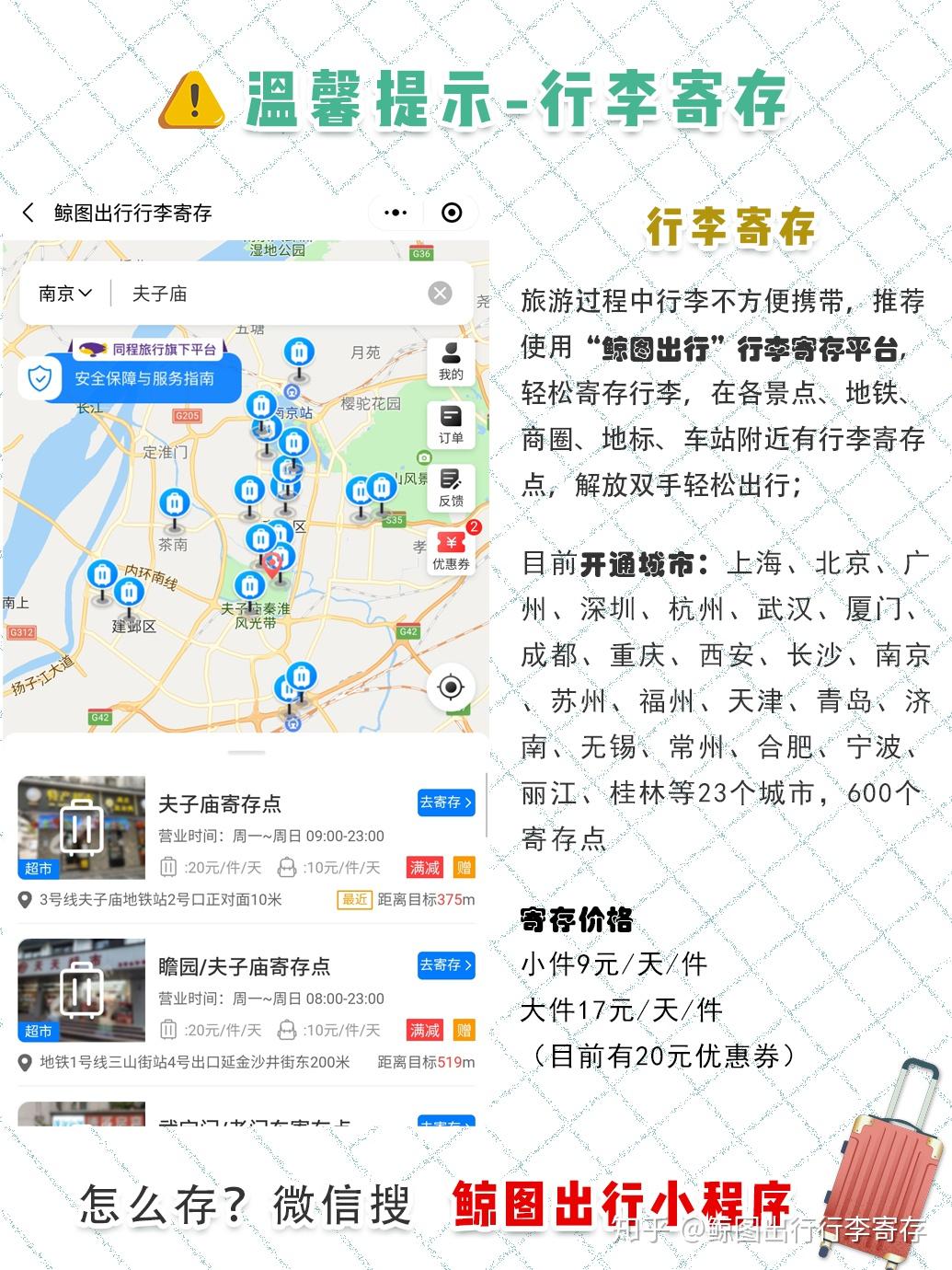 第一次去南京怎么玩?南京旅游攻略‖景点美食拍照打卡指南