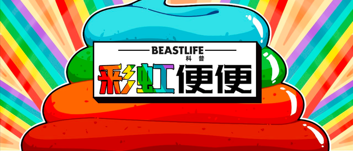 红 黄 黑 绿 咖 你的便便颜色说明了什么 从便便看健康 知乎 红 黄 黑 绿 咖 你的便便颜色说明了什么 从便便看健康 知乎