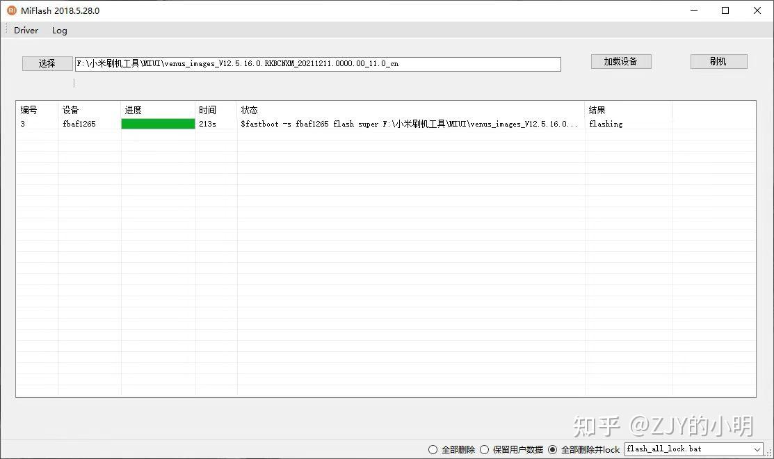 小米手機解鎖及線刷教程